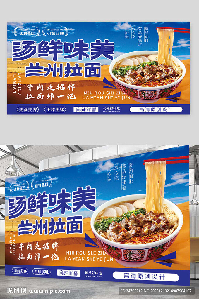 兰州拉面海报