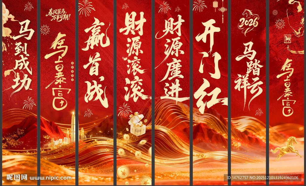 2026马年彩幅竖幅开门红