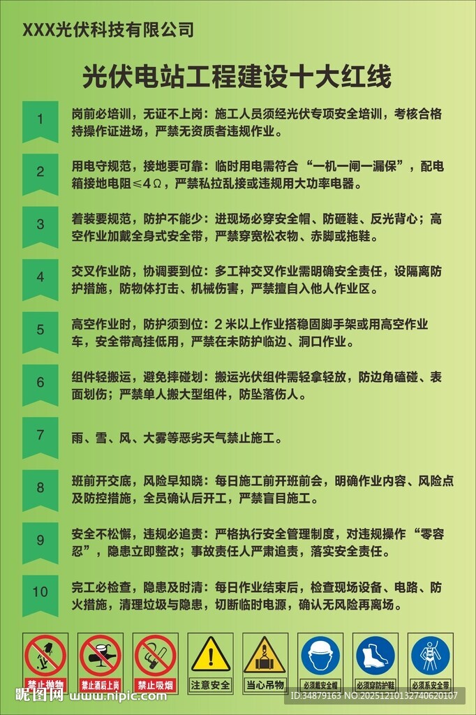 建筑施工安全十大注意