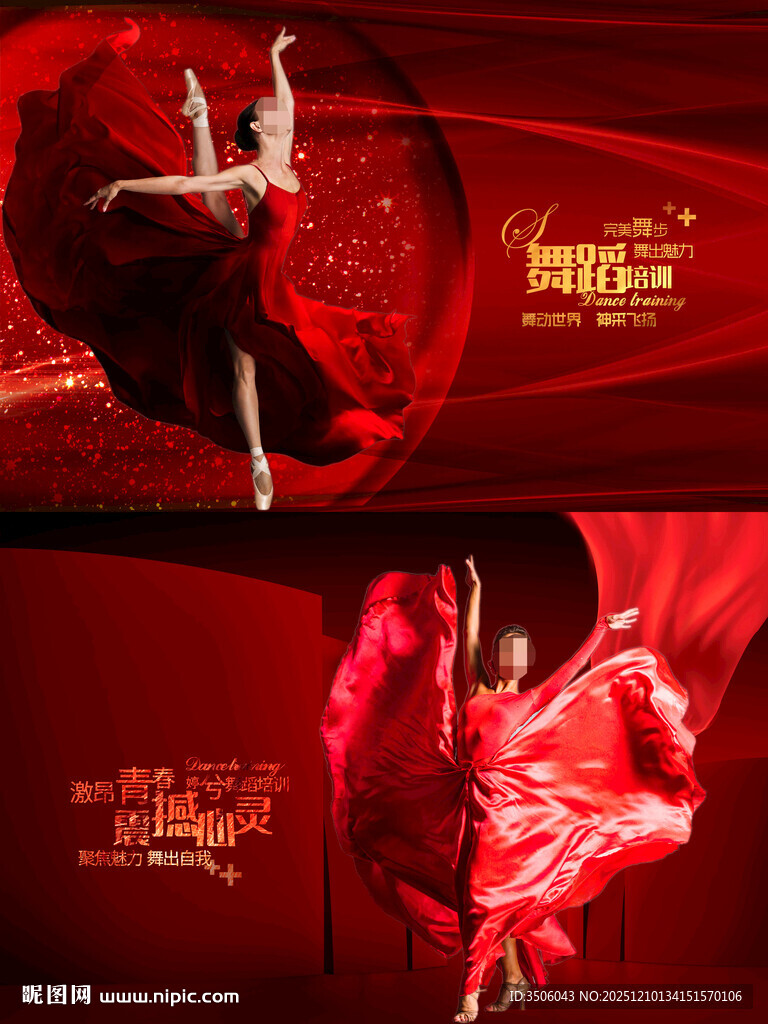 红色舞韵舞蹈海报