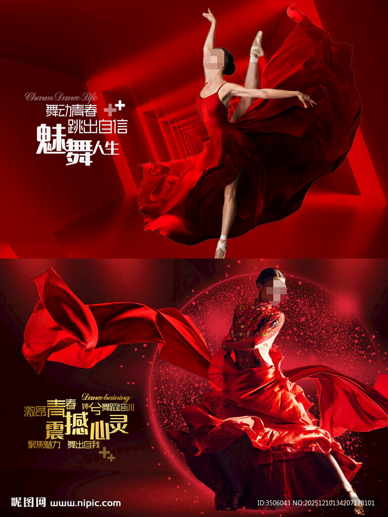 红色舞韵舞蹈培训海报
