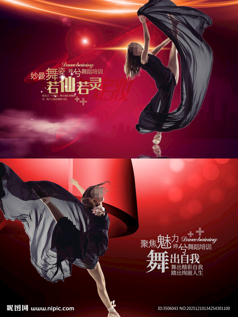 舞者灵动舞蹈培训海报
