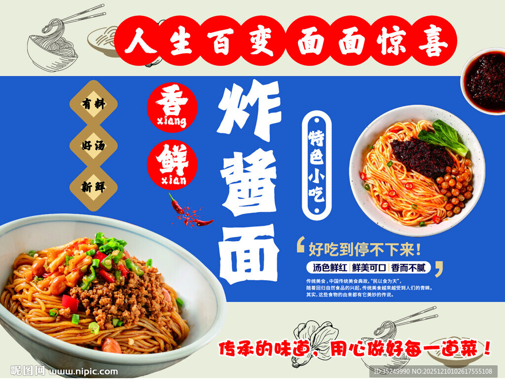 炸酱面海报宣传背景墙面馆