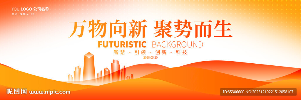 橙色主视觉背景板