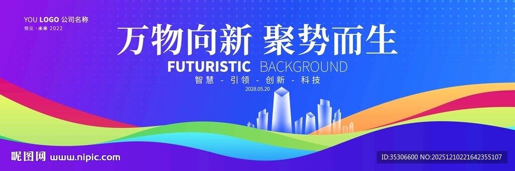 蓝色高峰论坛主视觉kv背景板