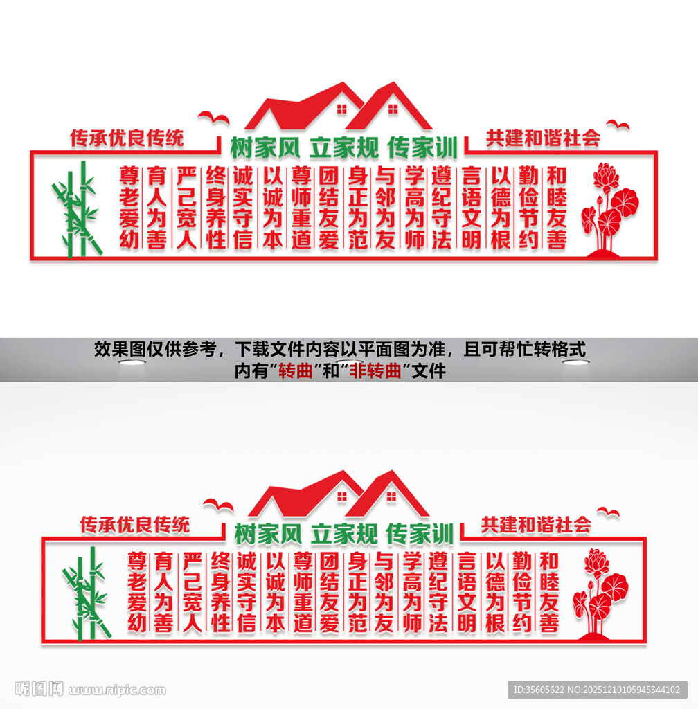 家风家规文化墙