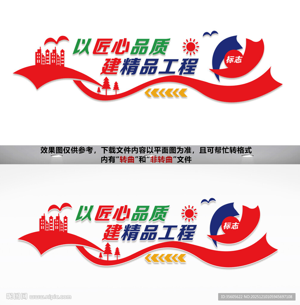 建筑公司文化墙