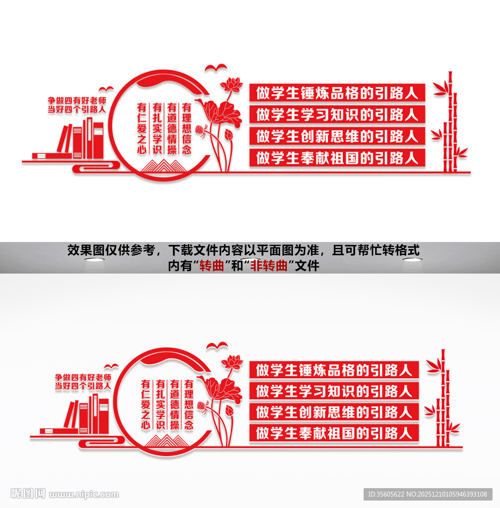 校园学校好老师文化背景墙