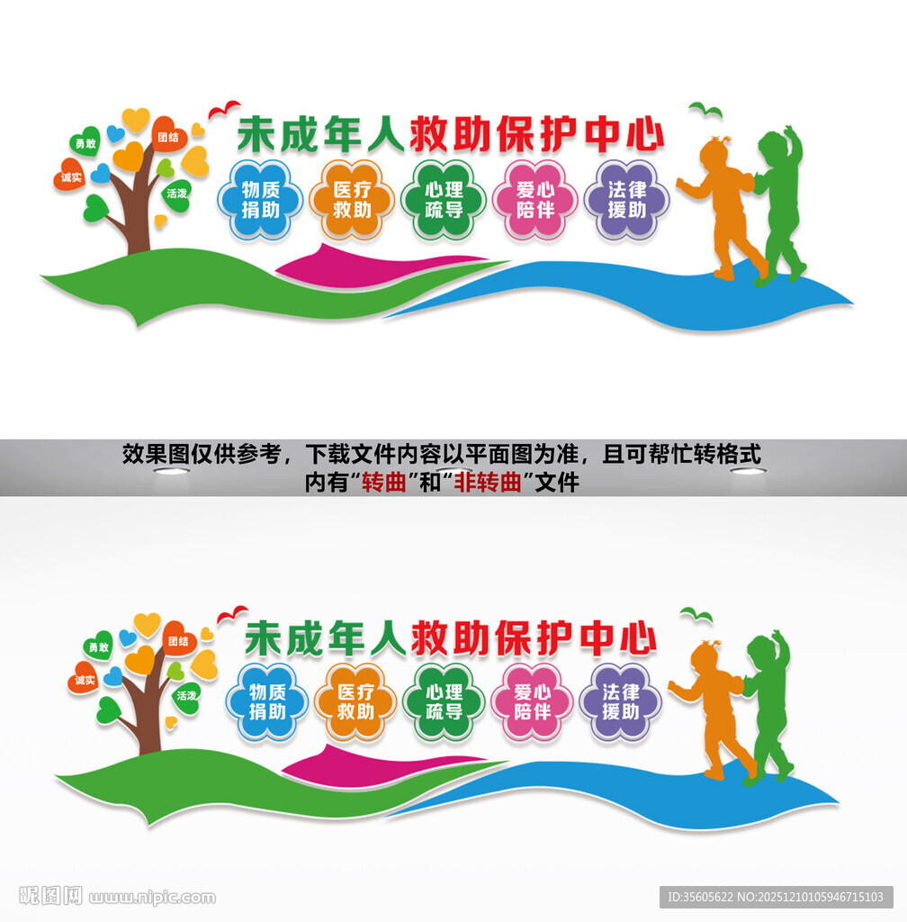 未成年人救助保护中心