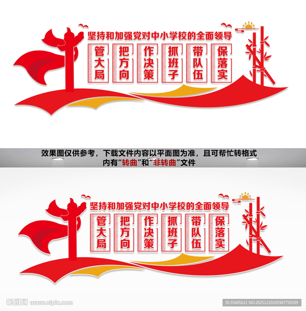 中小学校党建文化墙