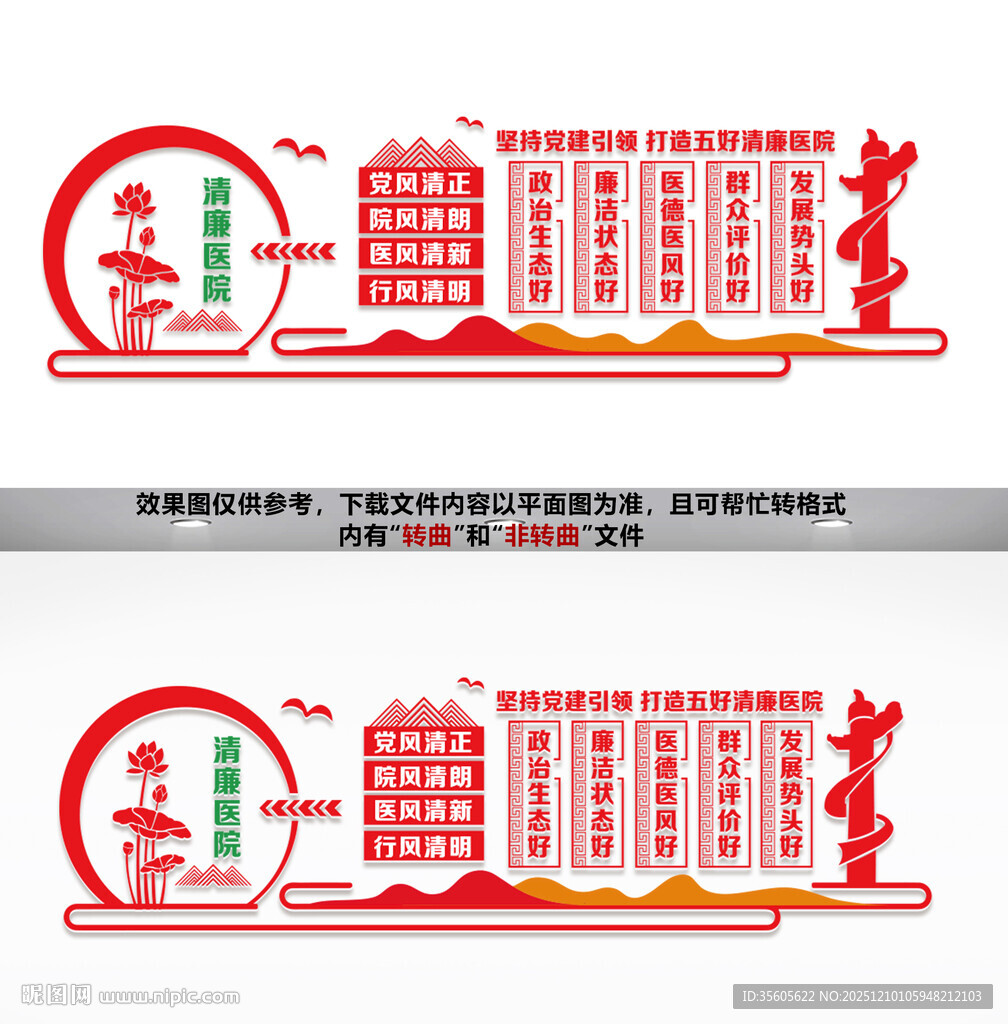 清廉医院文化墙