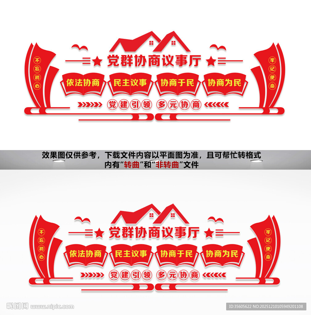 党群协商议事厅