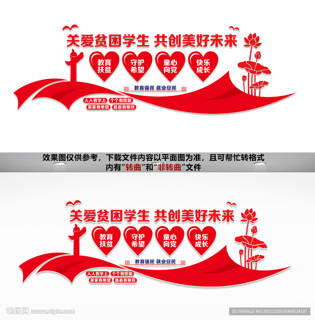 关爱贫困学生文化墙