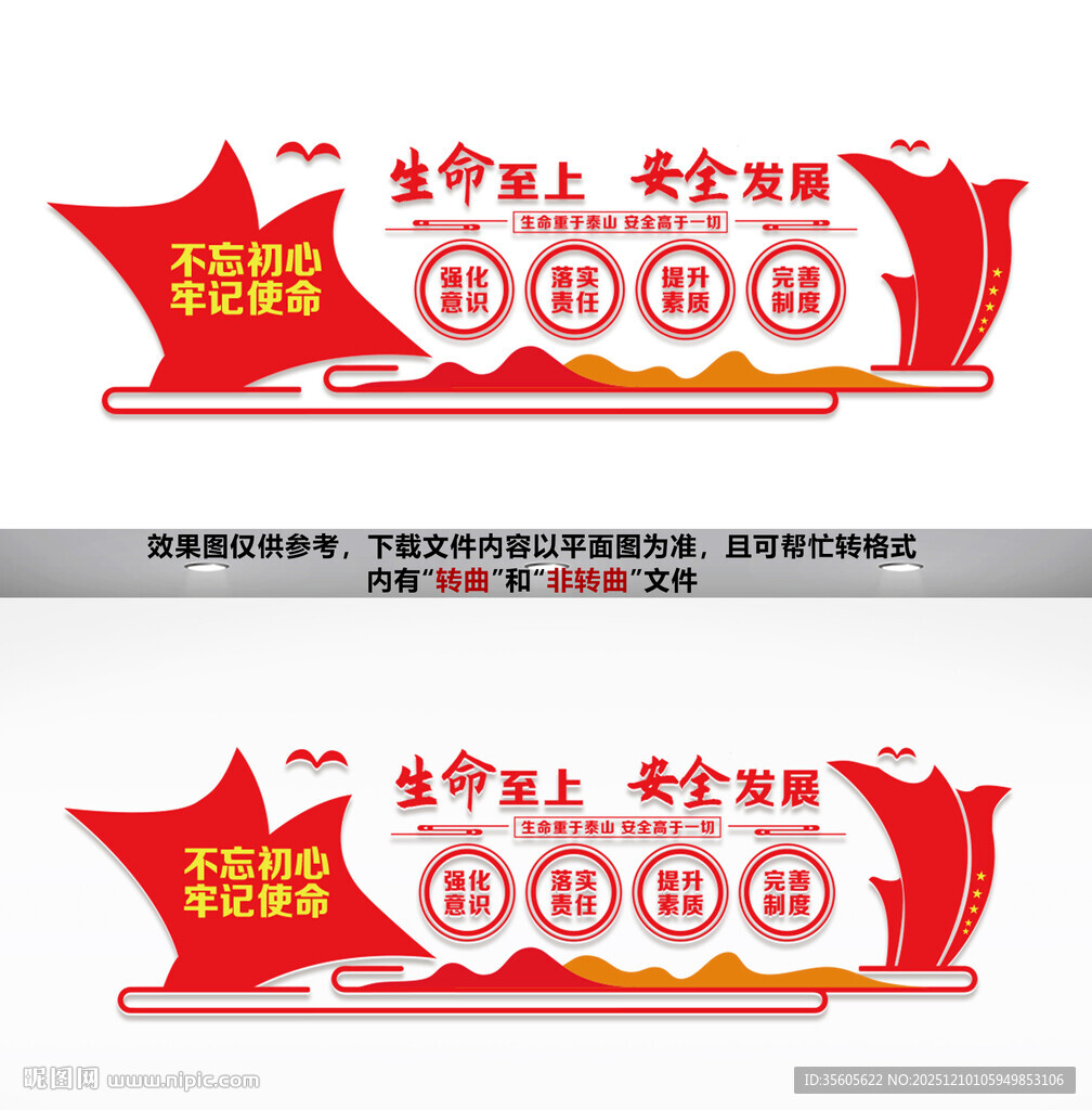 安全生产文化墙