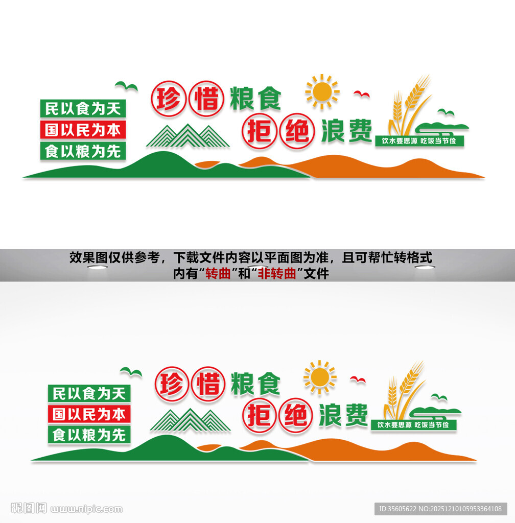 珍惜粮食食堂文化墙