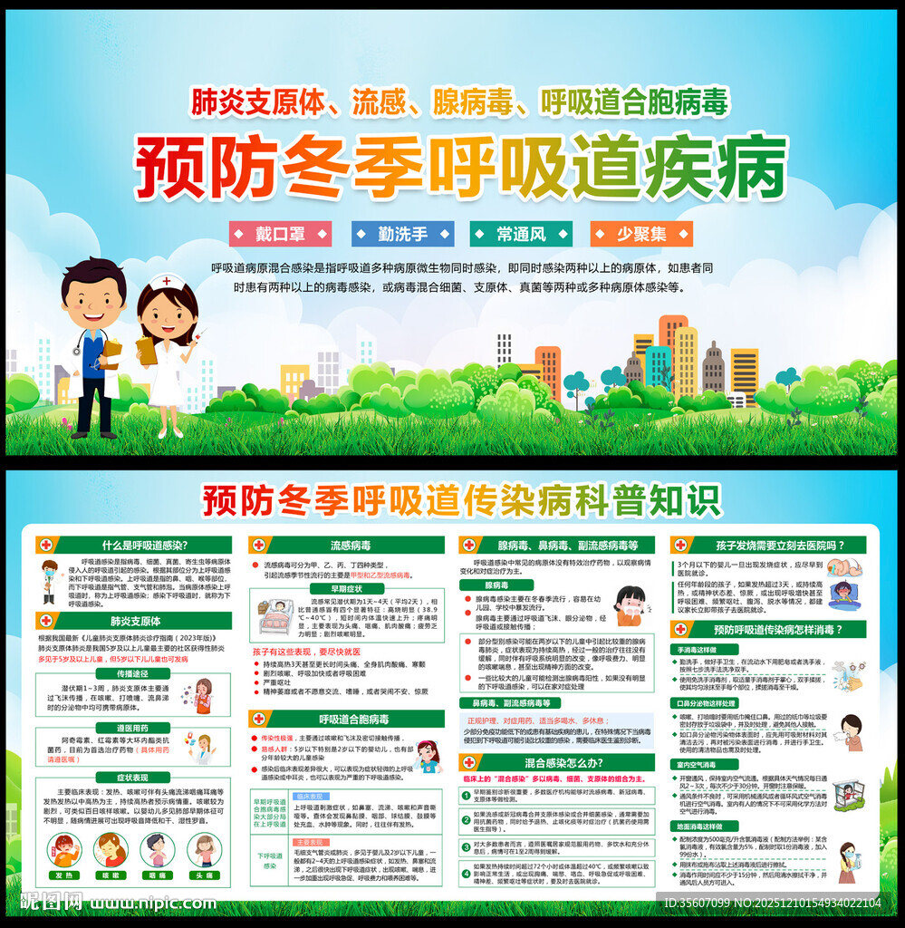 冬季呼吸道传染病