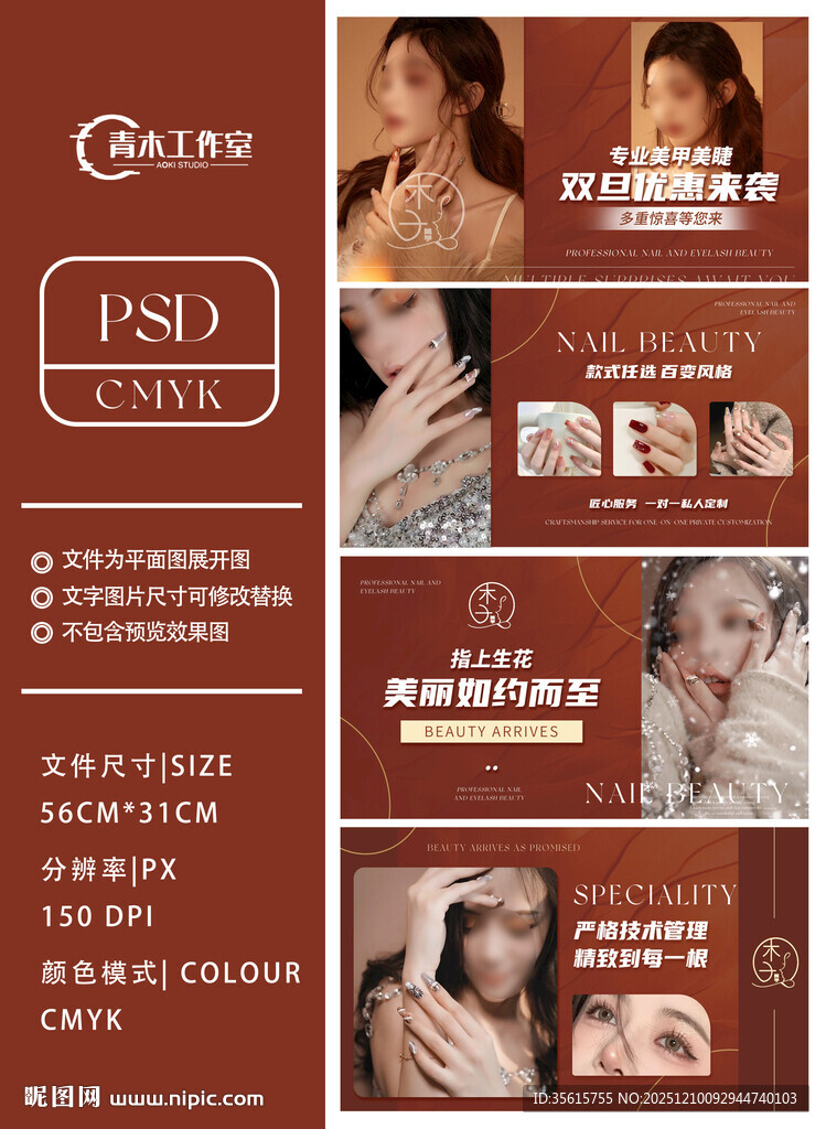 美甲美睫宣传海报图片