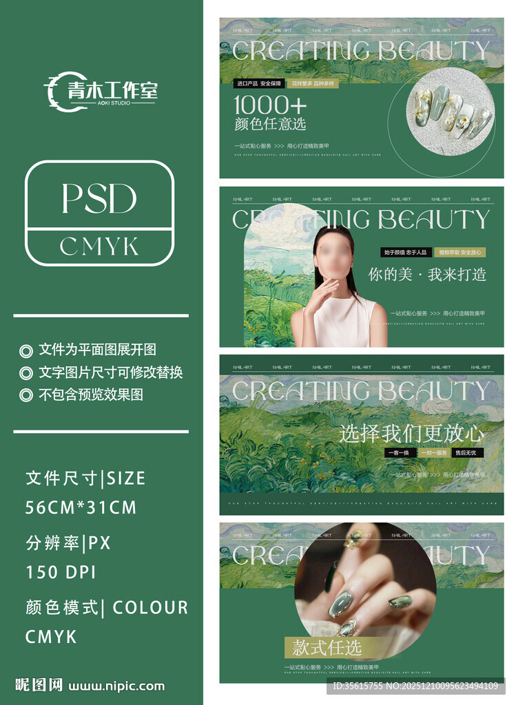 美甲美睫宣传海报图片