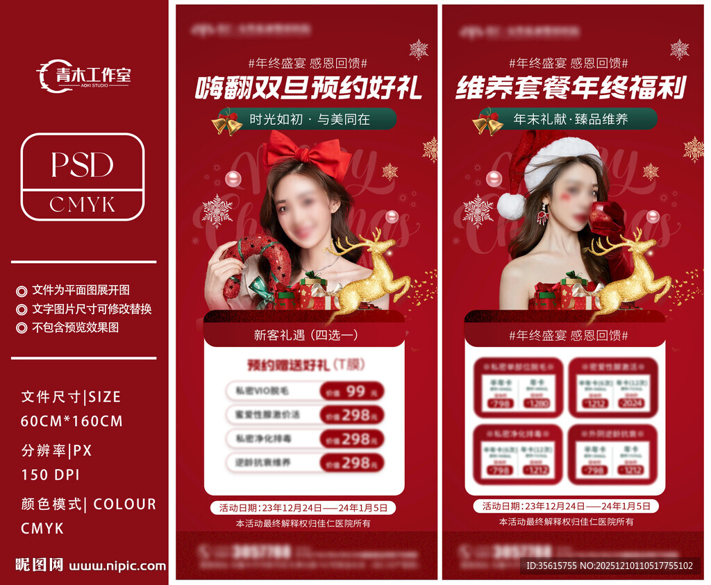 美容元旦活动图片