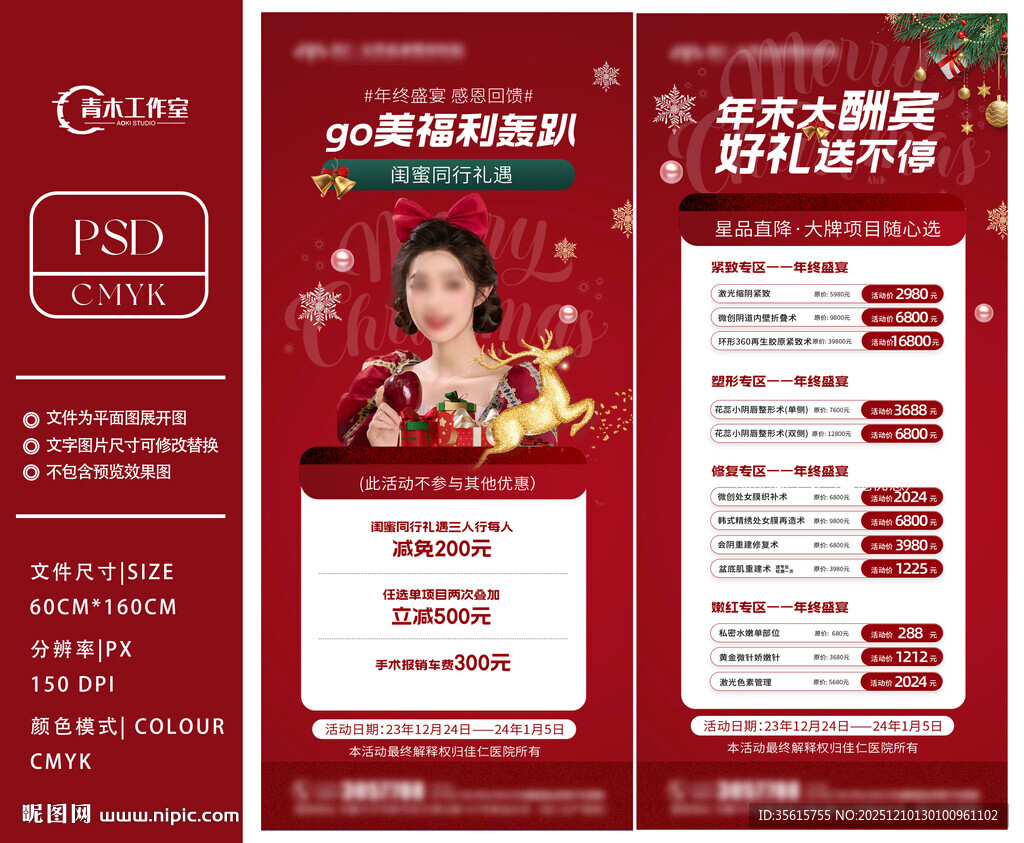 美容元旦活动图片