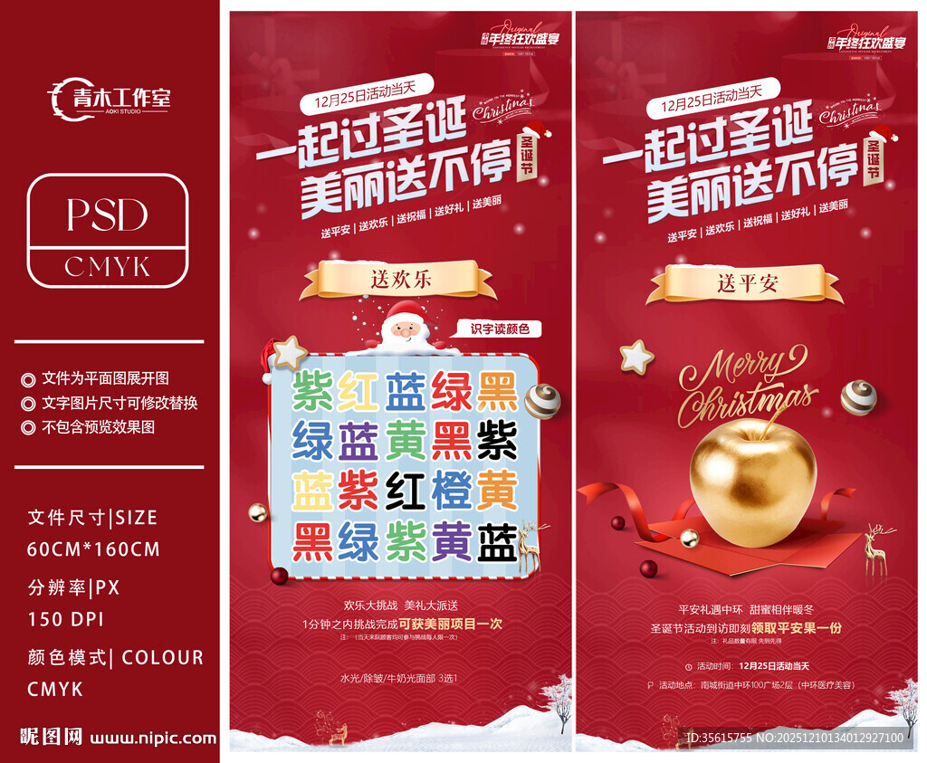 美容元旦活动图片