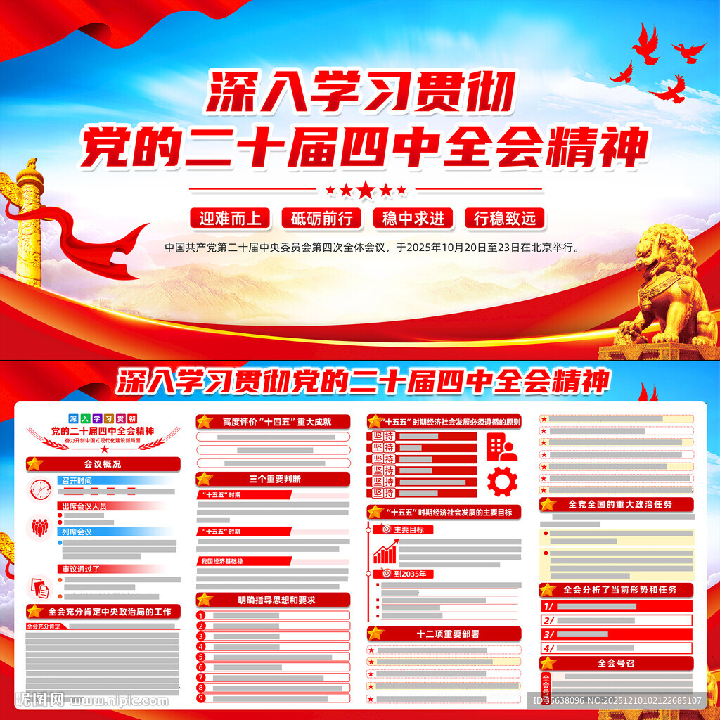 二十届四中全会精神