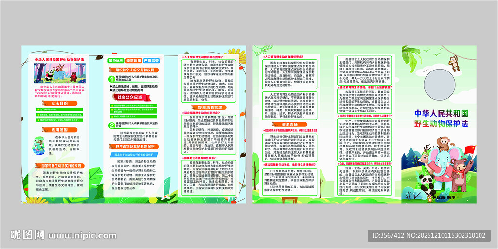 保护动物三折页
