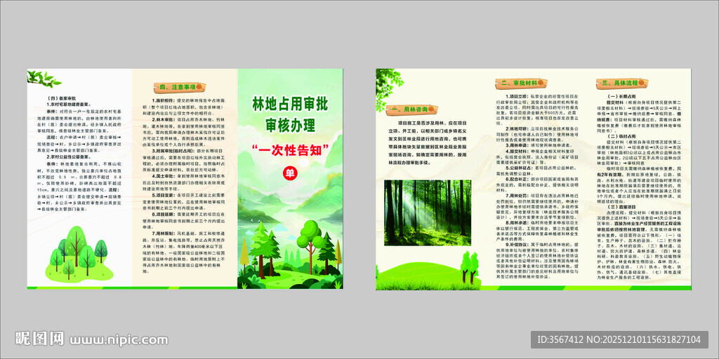 林用地三折页
