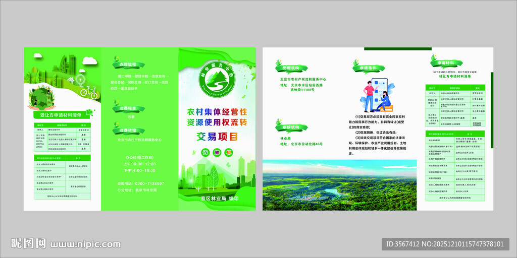 林业服务三折页