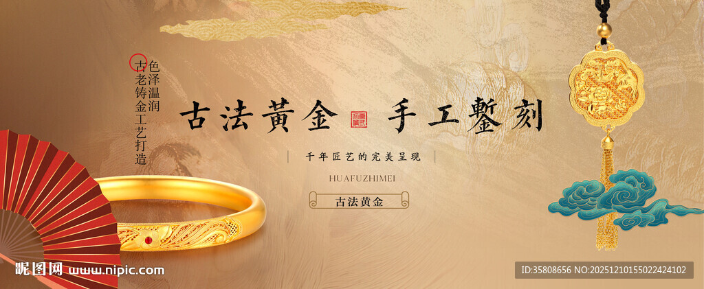 古法黄金