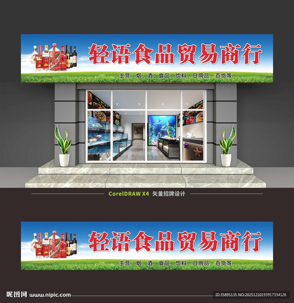 便利店门头店招