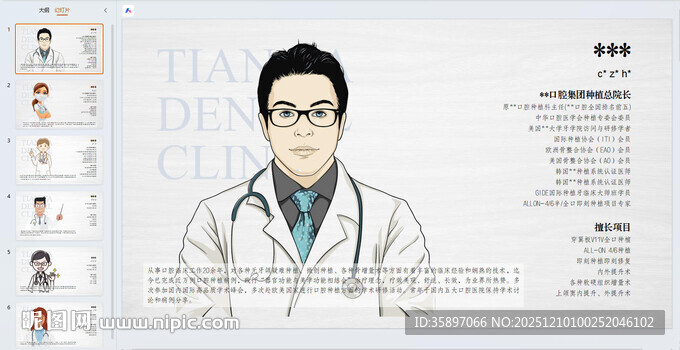 人物介绍ppt模板