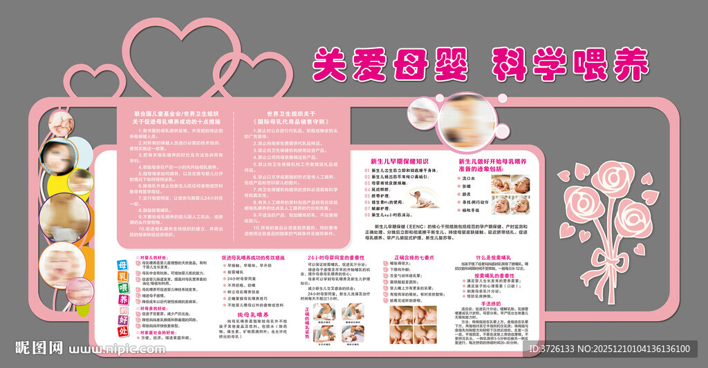 妇幼保健院文化墙