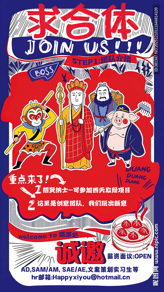 创意招聘广告海报