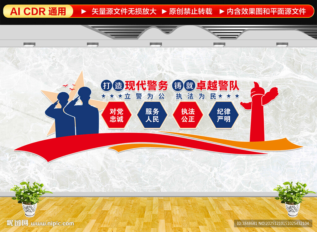 警队标语文化墙