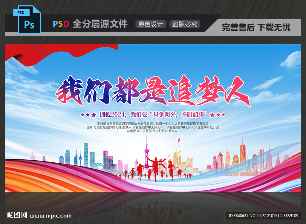 我们都是追梦人