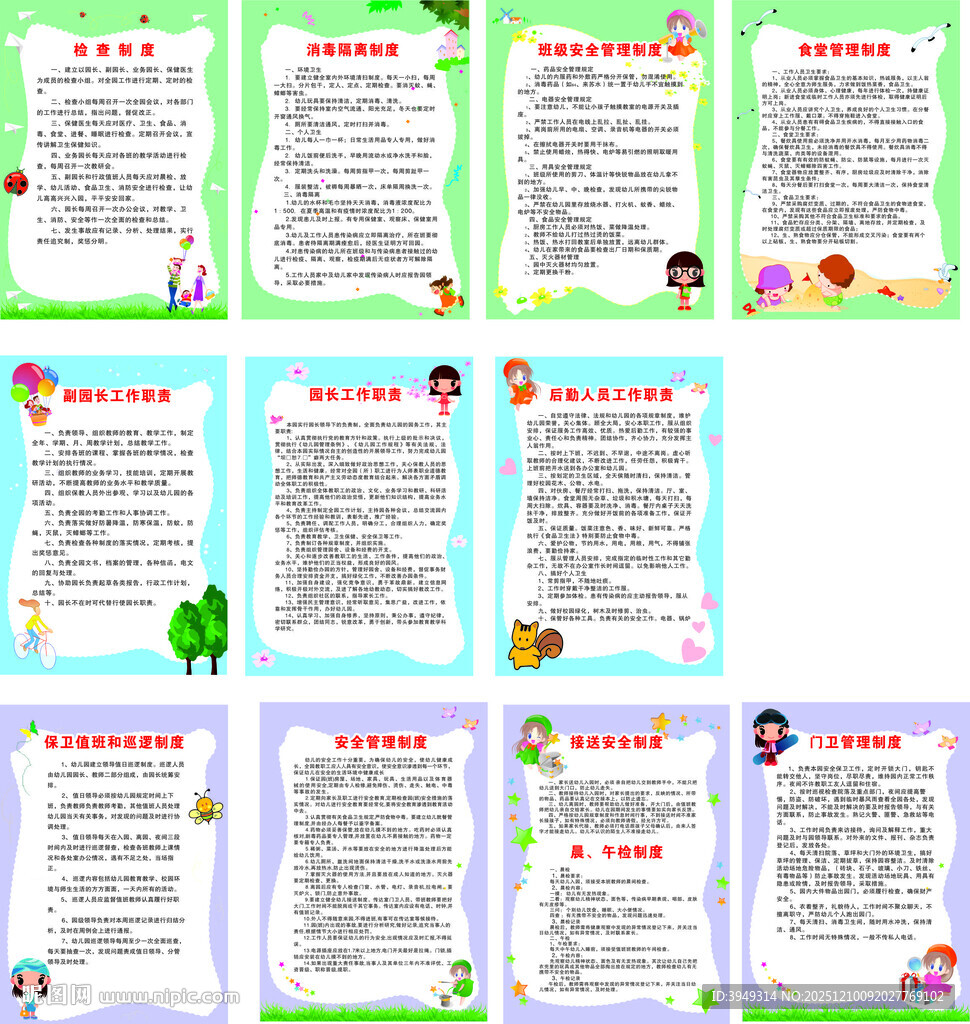 幼儿园制度牌