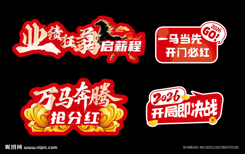 企业年会活动宣传标语