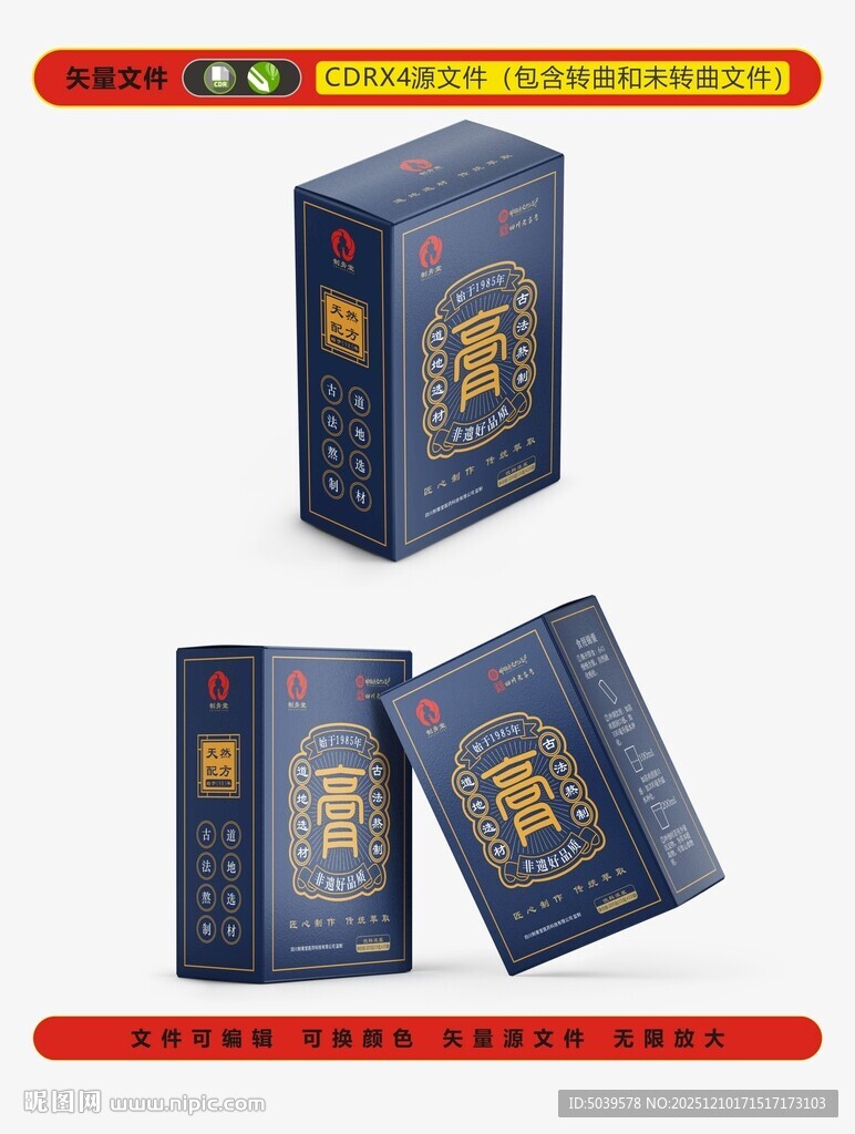 药膏外包装盒平面展开图