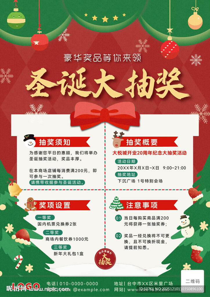 圣诞节大抽奖活动