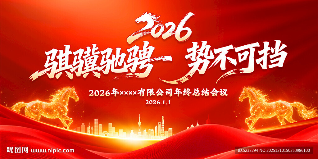 2026年会