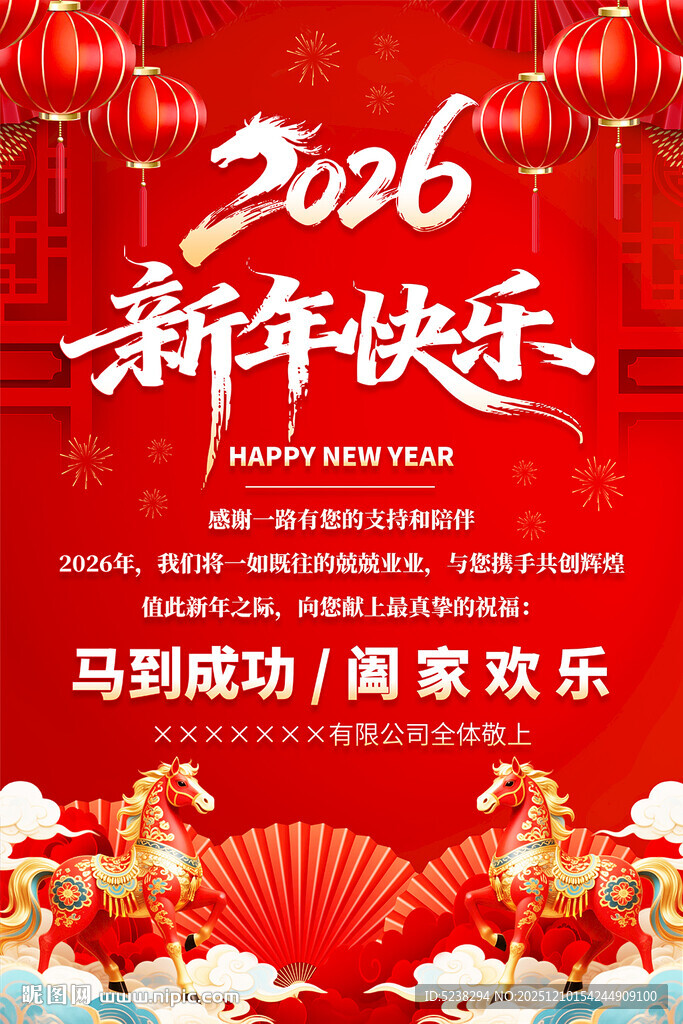 2026元旦新年祝福