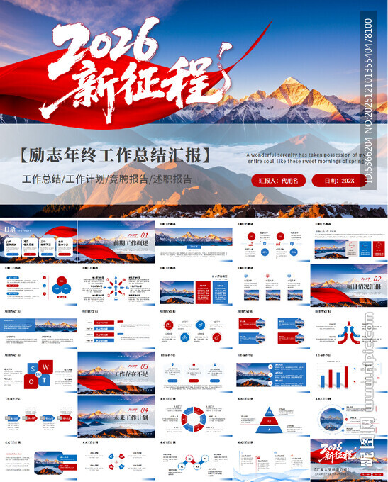 2026新征程年终工作报告PP
