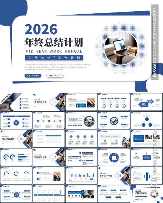 2026蓝色年终工作总结PPT