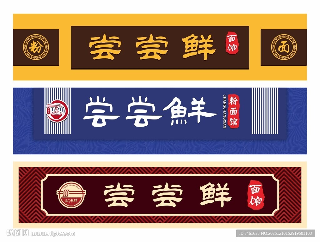 多款面馆招牌设计展示
