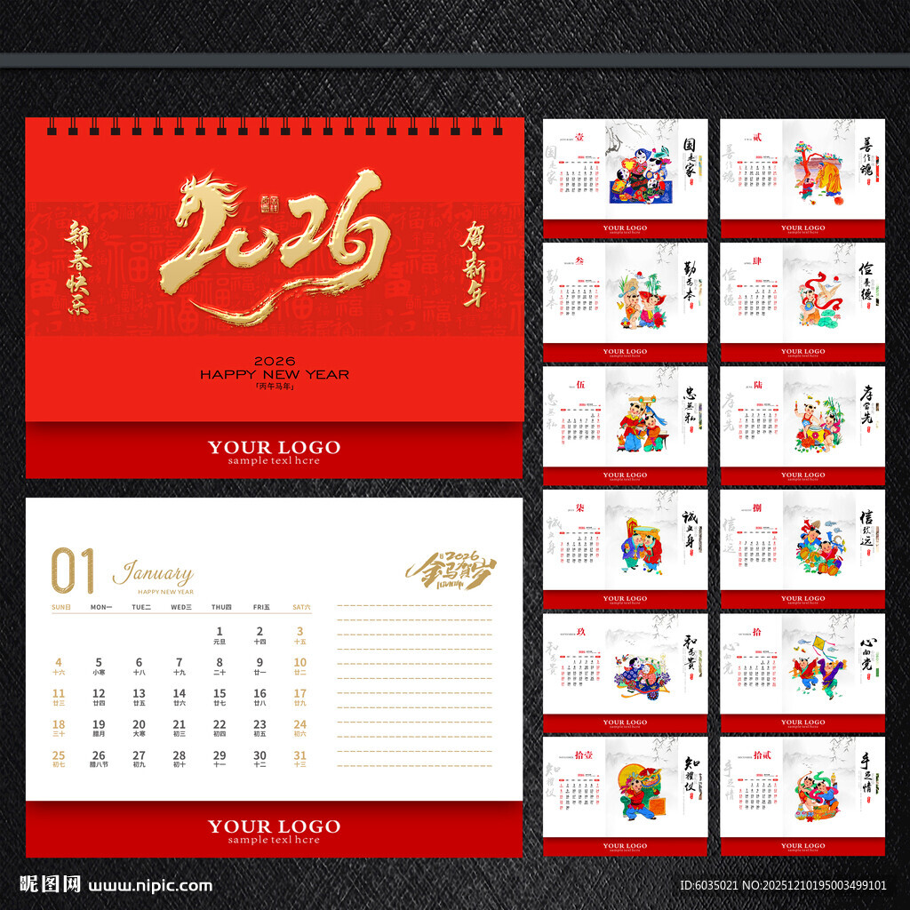 2026台历  马年台历