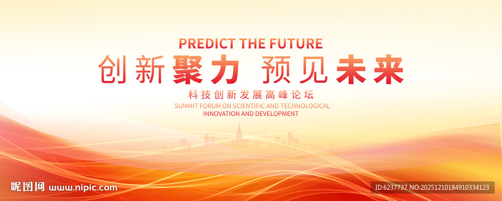 橙色大会展板会议背景