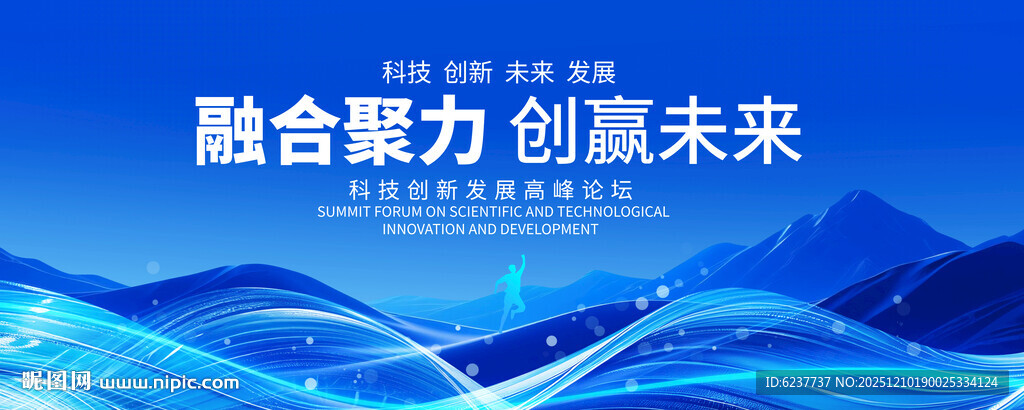 蓝色科技会议背景图