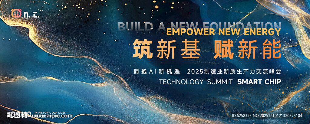 酷炫科技年会庆典发布会背景