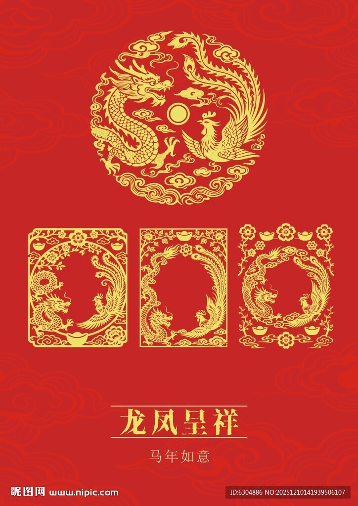 中国传统纹样龙凤呈祥纹龙凤